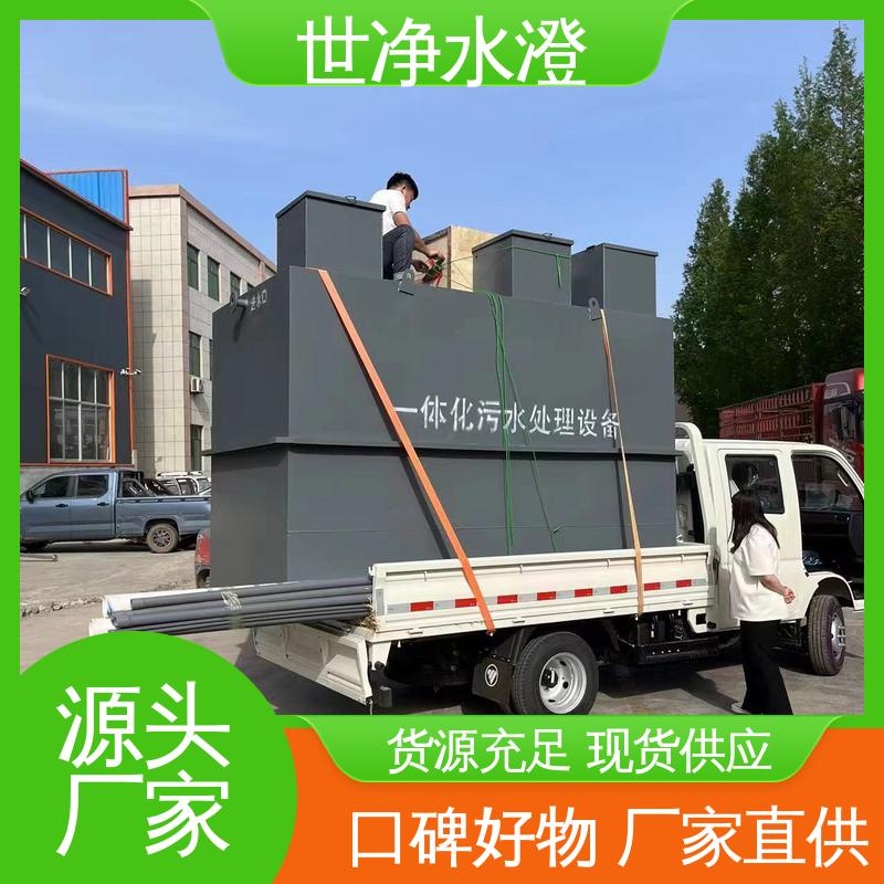 世净澄环保 考察现场 指导安装 塑料清洗废水处理设备 现货速发 