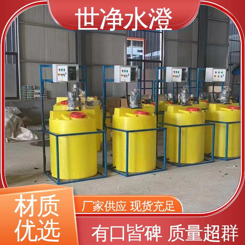 世净澄环保 源头厂家 加药设备 提供安装 满足各种污水