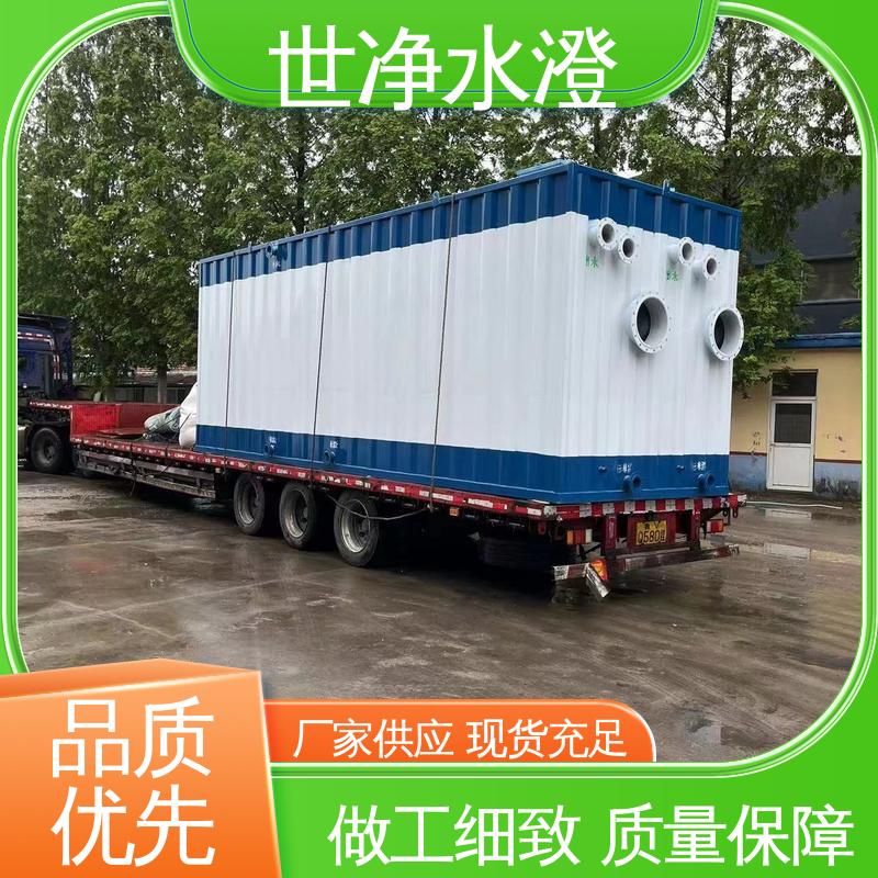 世净澄环保 布局合理 货源充足 塑料清洗废水处理设备 使用寿命长