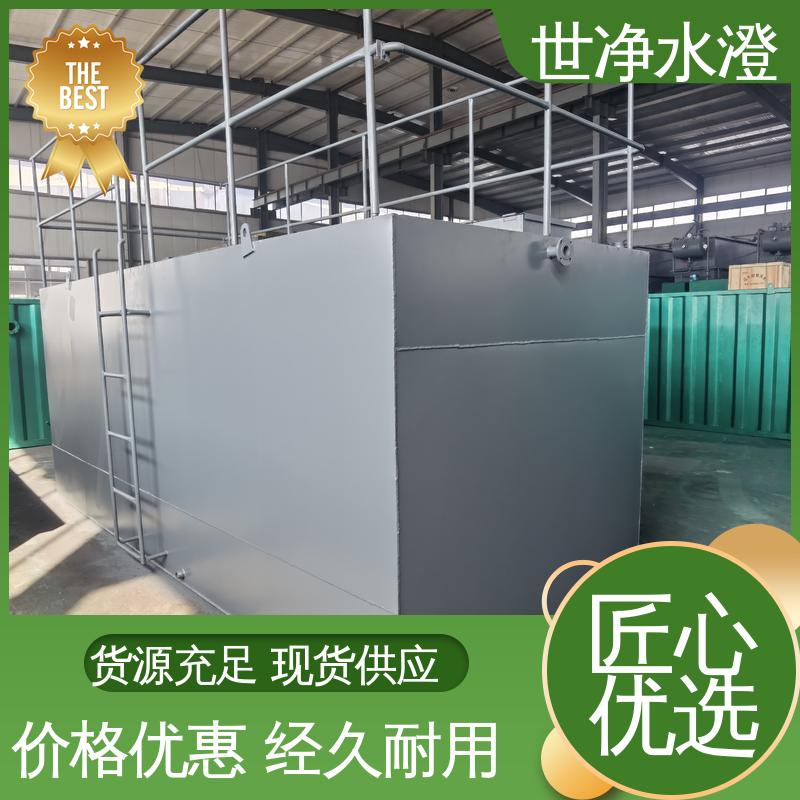 地上式 签订合同 MBR膜污水处理设备 厂家供应 世净澄环保