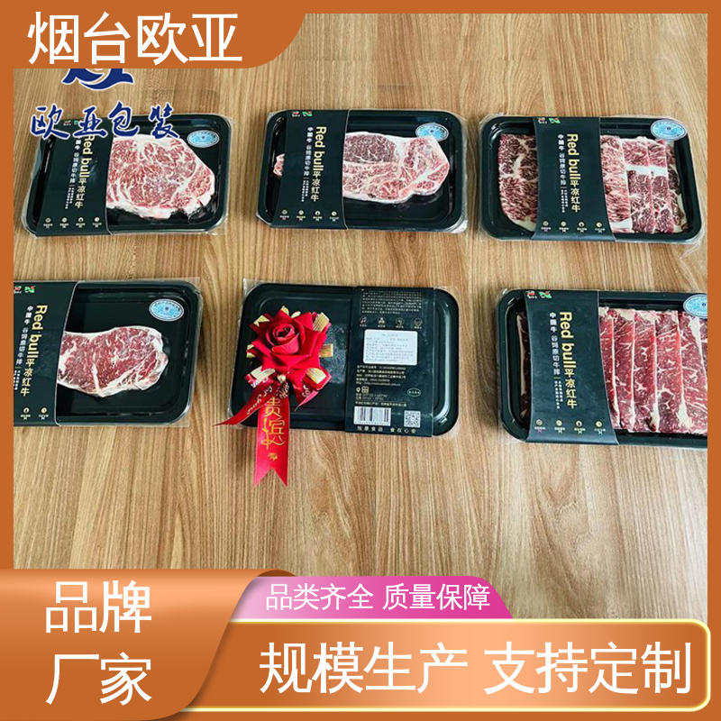 欧亚包装 纯原料 烧烤食材贴体盒 韧性十足 免费发样