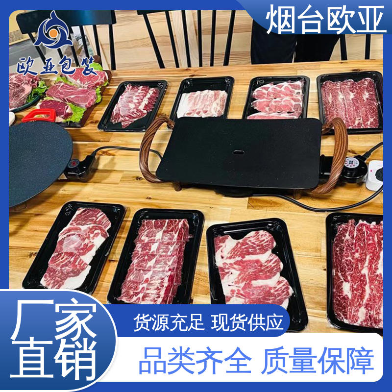 欧亚包装 自主研发 良好工艺 交货快捷 熟肉贴体盒