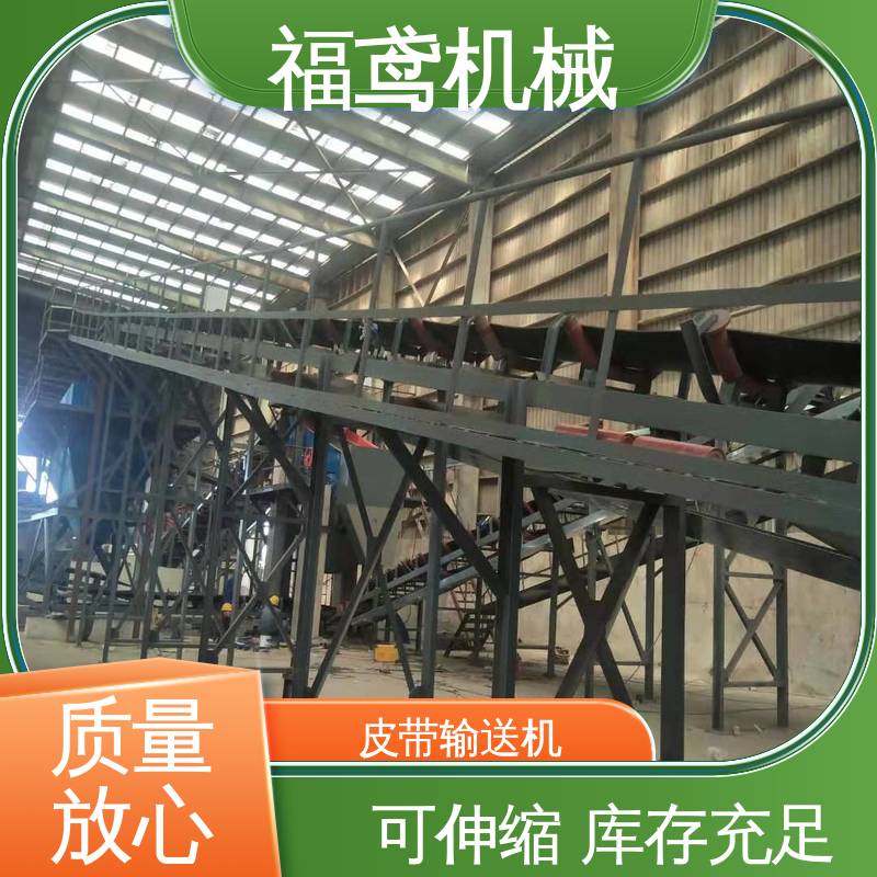 福鸢机械 颗粒 皮带输送机 重1200kg 按需定制 一站式服务