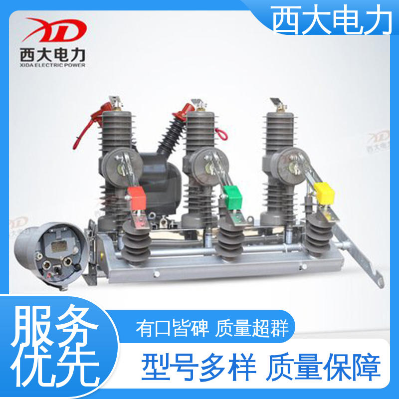 西大电力 真空断路器 安全稳定 支持定制 ZW32-24F/630A