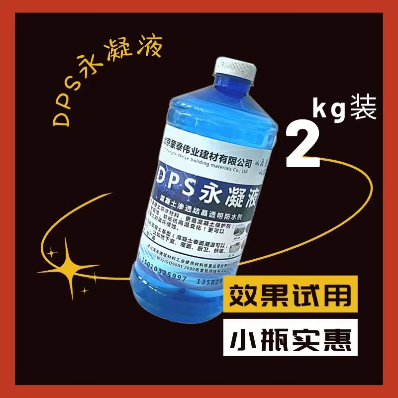 蒙泰 永凝液厂家 优良的抗老化性 全国供应 应用广泛