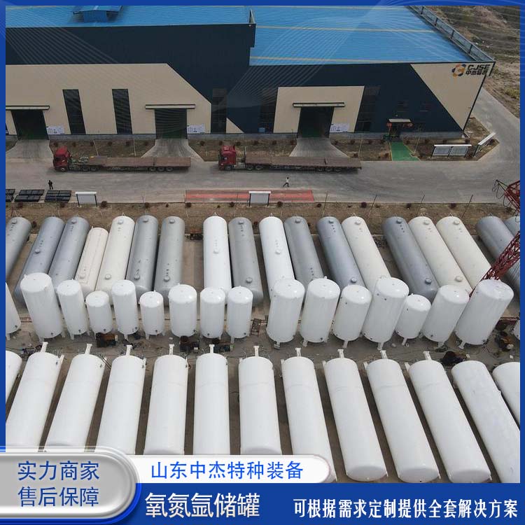 中杰特种 60立方液氧储罐 立式或卧式 适用于工业气体站