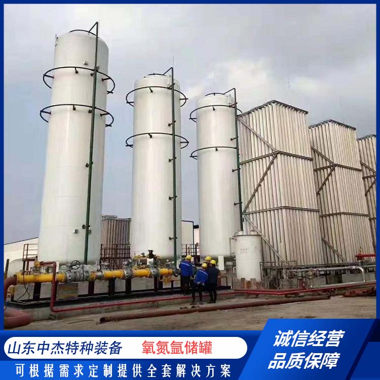 中杰特种 80立方液氧储罐 使用寿命长 工业气体切割焊接用