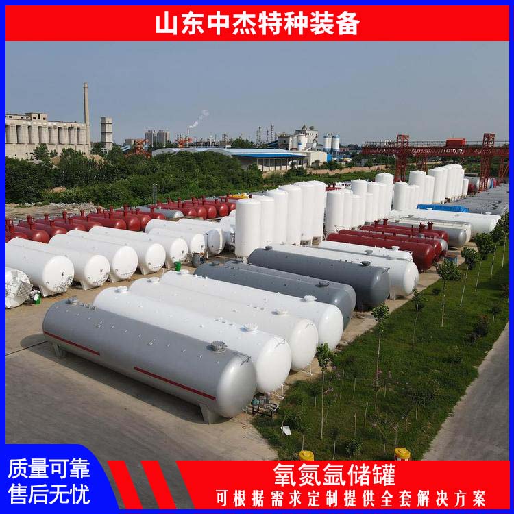 中杰特种 80立方液氧储罐 物流配送 发货快 工业气体切割焊接用