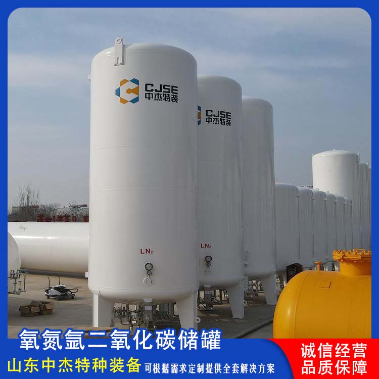 中杰特种 二氧化碳储罐厂家 密封性好 防腐耐老化 加温加压压力罐 