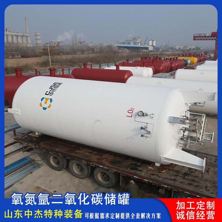中杰特种 60立方二氧化碳储罐 物流配送 发货快 大容量便于运输