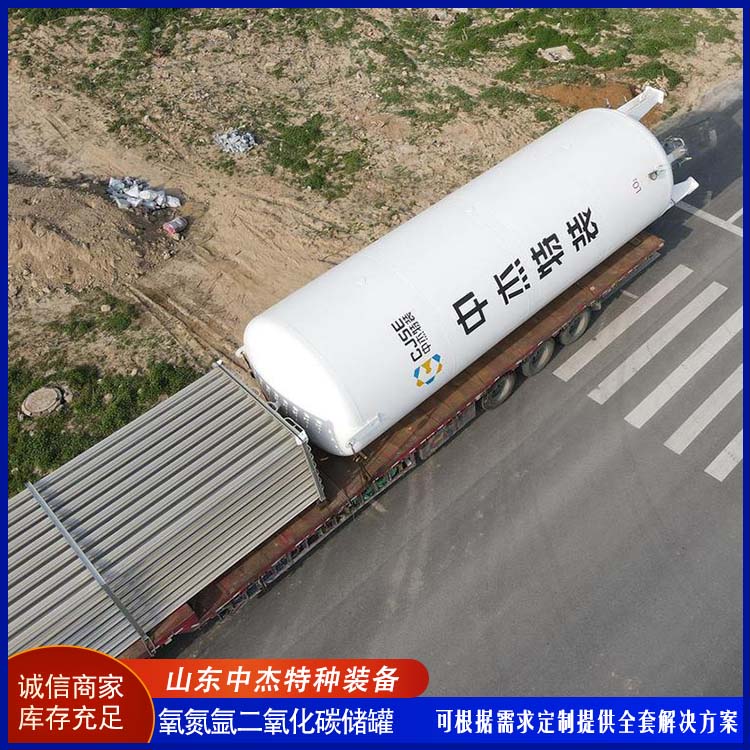 中杰特种 80立方二氧化碳储罐 物流配送 发货快 低温储存罐 占地面积小
