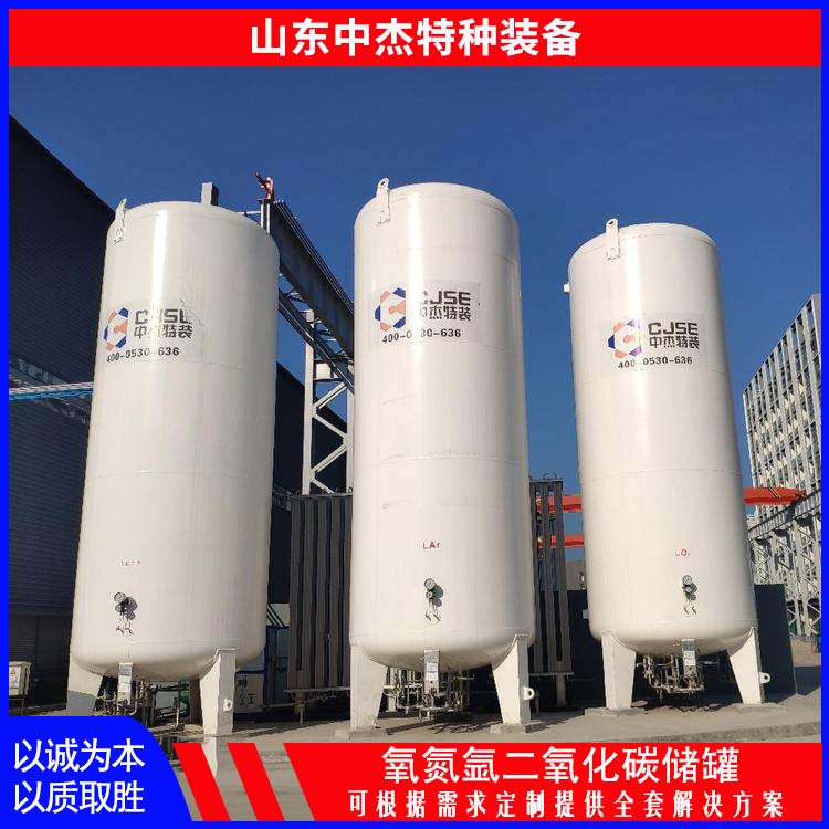 中杰特种 20立方二氧化碳储罐 售后无忧 诚信经营 加温加压压力罐 