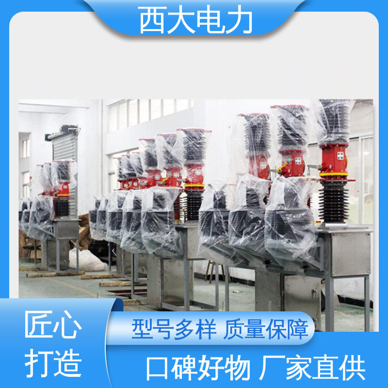 轻巧耐用 安装灵活 ZW7-40.5/630A 看门狗智能真空断路器 西大电力