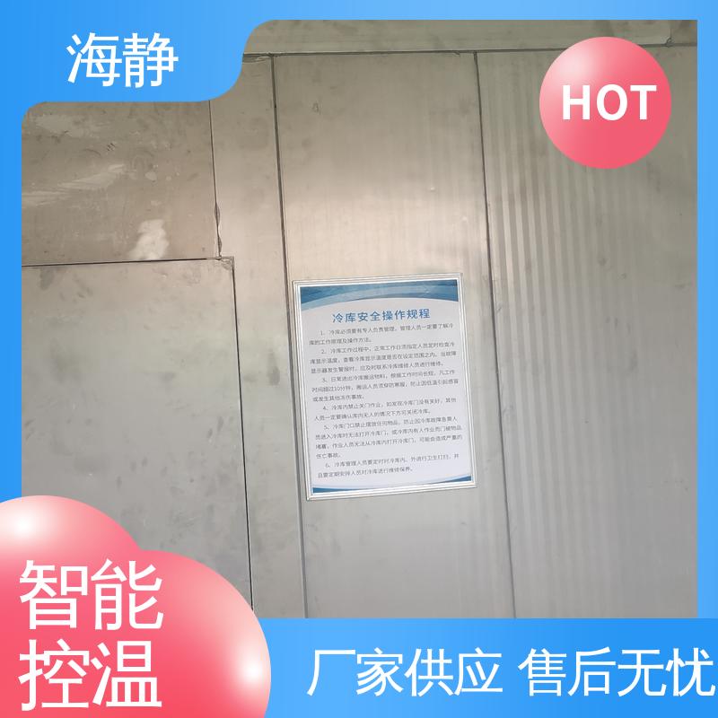 海静 保鲜冷库安装 噪音较小 快速除霜急速 坚固耐用 不变形