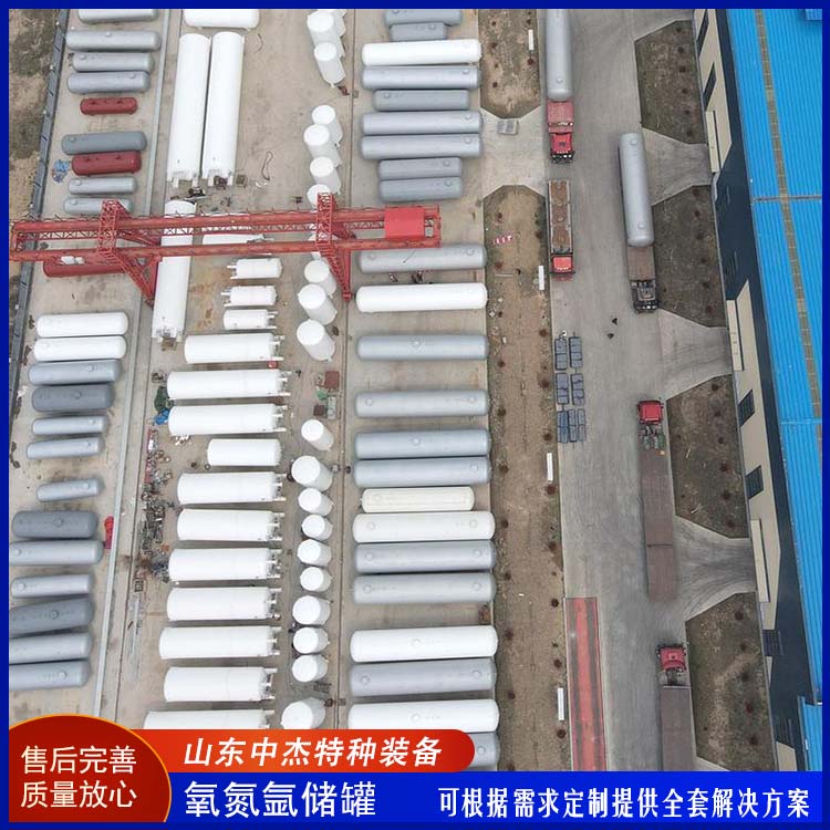 中杰特种 30立方液氧储罐 严选原材 品质放心 污水处理净化环保