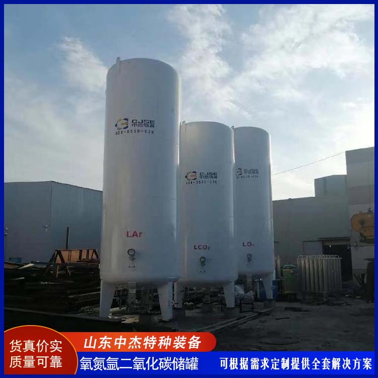 中杰特种 50立方二氧化碳储罐 坚固耐用 不变形 低温储存罐快易冷
