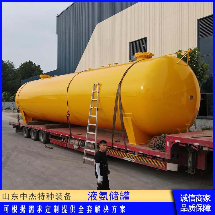物流配送 发货快 严密性强 强度高 10立方液氨储罐 中杰特种