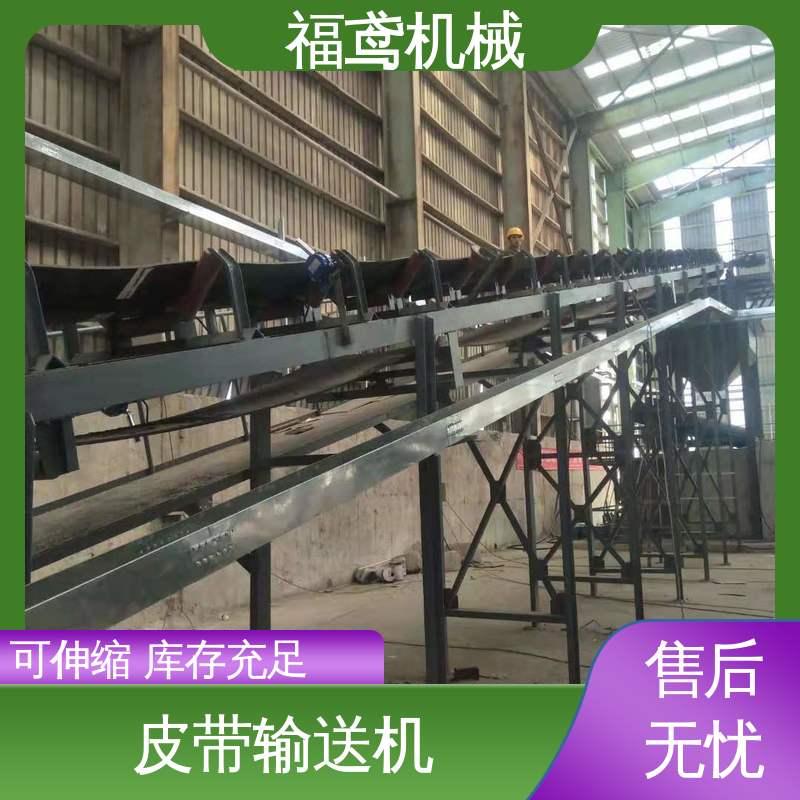 福鸢机械 食品 DJ型皮带输送机 密闭性好 强拉力 厂家供应 支持定制