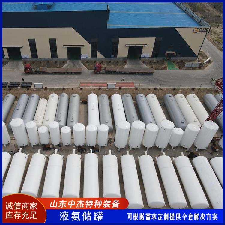 中杰特种 真空压力容器 50立方液氨储罐 物流配送 发货快