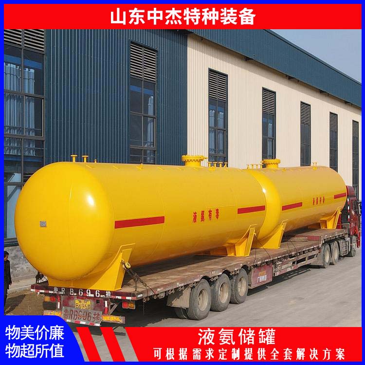中杰特种 60立方液氨储罐 快易冷 低温液体运输车 全国供应 应用广泛