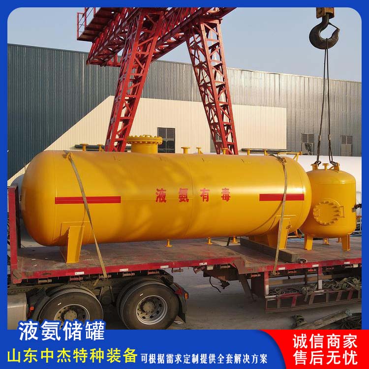 中杰特种 使用安全 性价比高 30立方液氨储罐 大容量便于运输