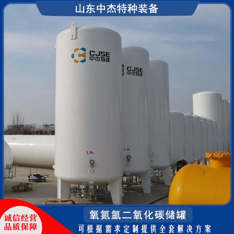 中杰特种 二氧化碳储罐 多规格可选 库存充足 容量大 不易腐蚀