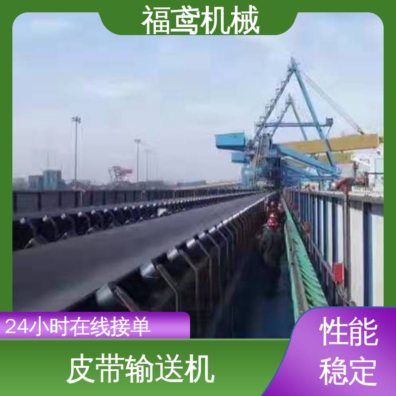 福鸢机械 加工车间 DTL型皮带输送机 颜色齐全 全国供应 按需定制