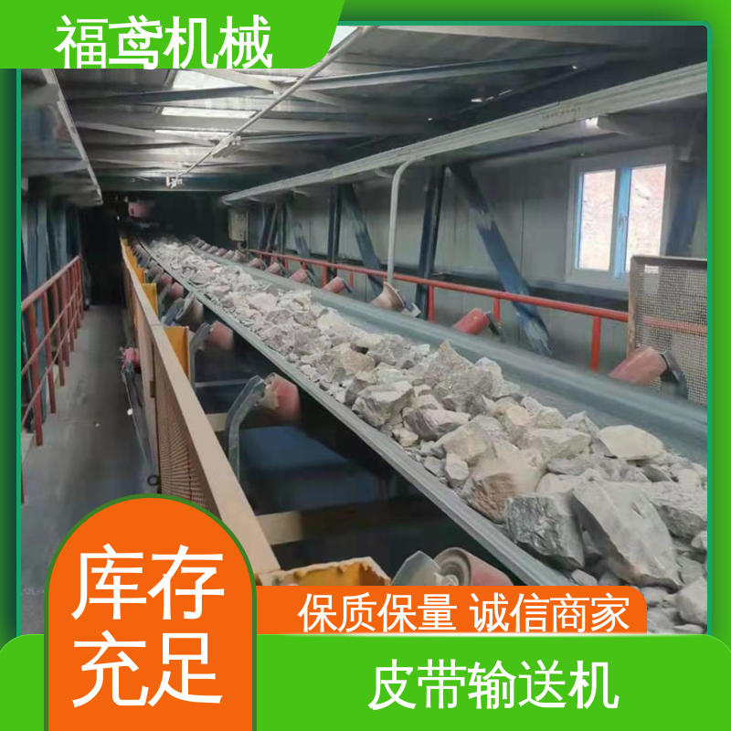 福鸢机械 煤炭等 矿山皮带输送机 适用上料 结构简单 使用方便 