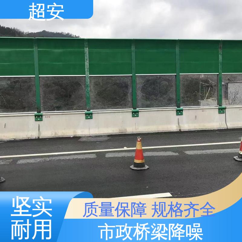 超安 小区隔声护栏批发 降低噪声污染 经久耐用