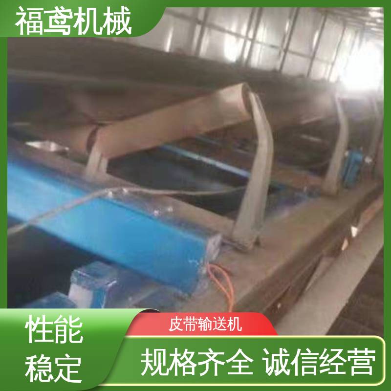 福鸢机械 运输皮带机 输送能力30t/h 厂家供应 支持定制