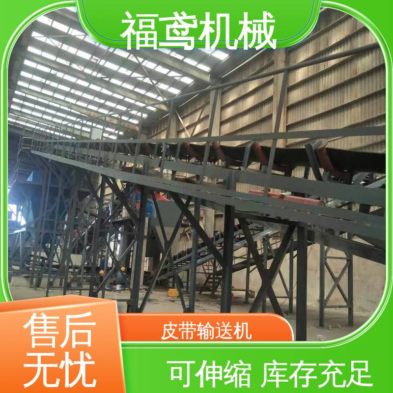 福鸢机械 食品 运输皮带机 防滑耐磨 精度高 诚信经营 性价比高