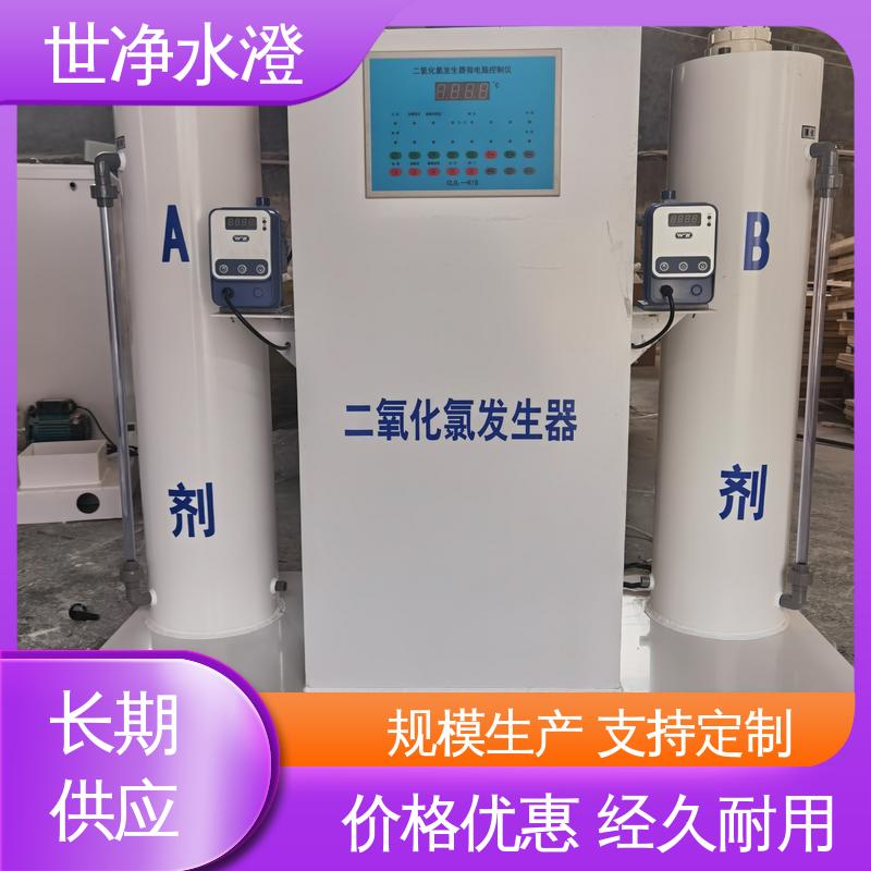 世净澄环保 AB剂二氧化氯发生器 使用范围广 品质致胜 
