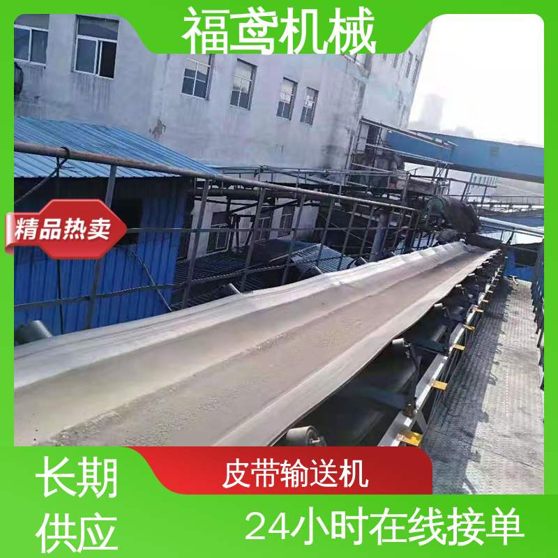 福鸢机械 食品 砂石皮带机 密闭性好 强拉力 厂家供应 支持定制