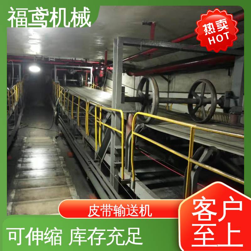 福鸢机械 化工 顺槽皮带机 适用上料 全国供应 按需定制