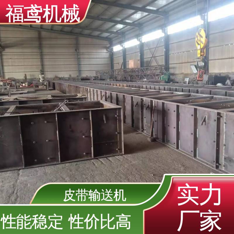 福鸢机械 化工 TD75型皮带输送机 耐磨损 经久耐用 24小时在线接单 