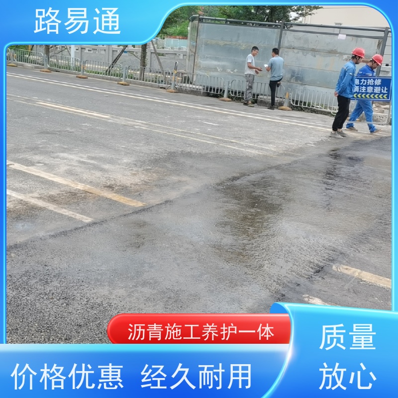 路易通 24小时服务 沥青改色施工 细粒式沥青路