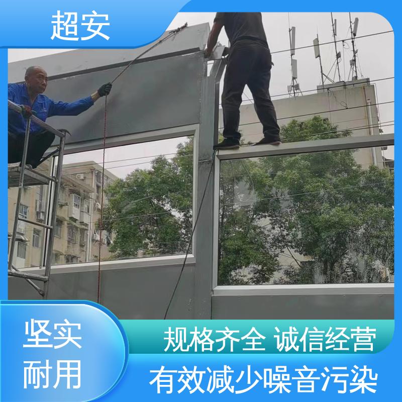 超安 长期供应 专业隔音墙 降低噪声污染 可定制
