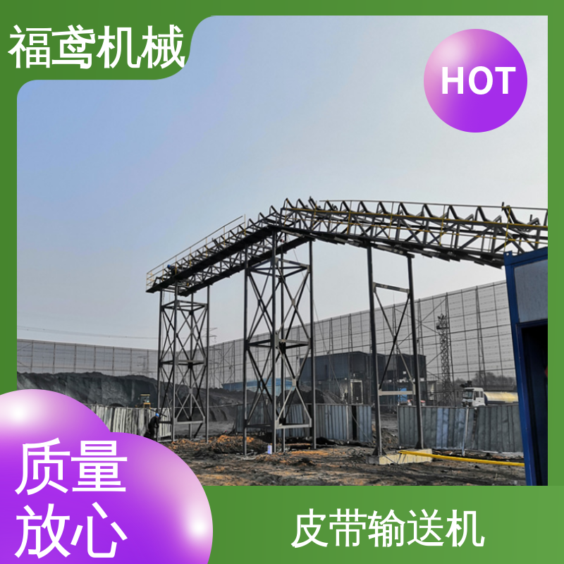 福鸢机械 颗粒 槽型皮带输送机 密闭性好 强拉力 24小时在线接单 