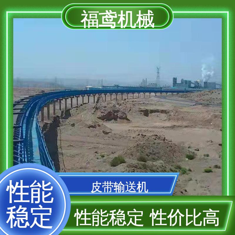 福鸢机械 颗粒 大倾角皮带输送机 密闭性好 强拉力 厂家供应 支持定制