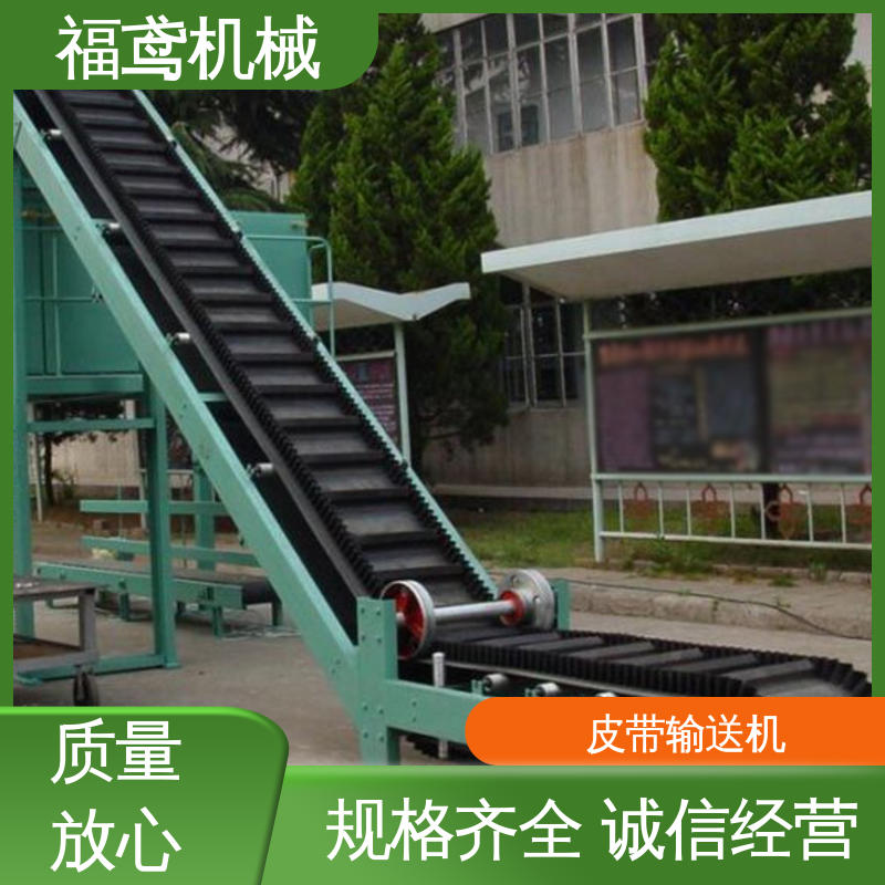 福鸢机械 颗粒 矿用皮带输送机 按需定制 一站式服务