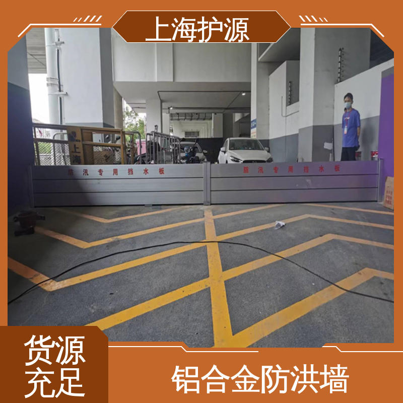 上 海护源 水电站 铝合金防洪墙 防漏效果好 性价比高 全国供应