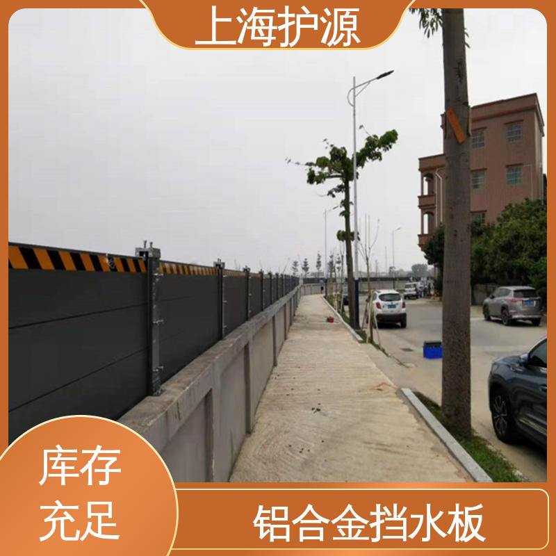 上 海护源 地下室 商铺口挡水板 应用广泛 配送上门