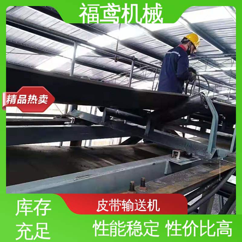 福鸢机械 食品 爬坡皮带机 柔性好 持久耐用 全国供应 按需定制