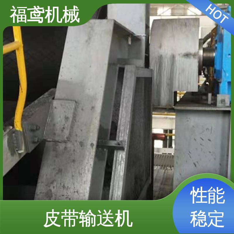 福鸢机械 加工车间 重型皮带输送机 柔性好 持久耐用 厂家供应 支持定制