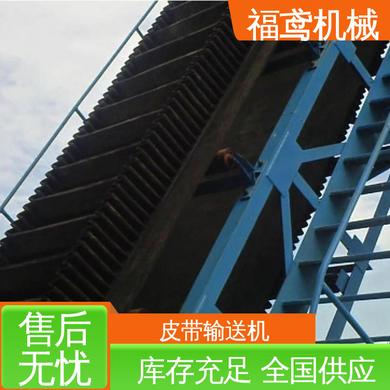 福鸢机械 化工 爬坡皮带机 重1200kg 性能好 在线接单