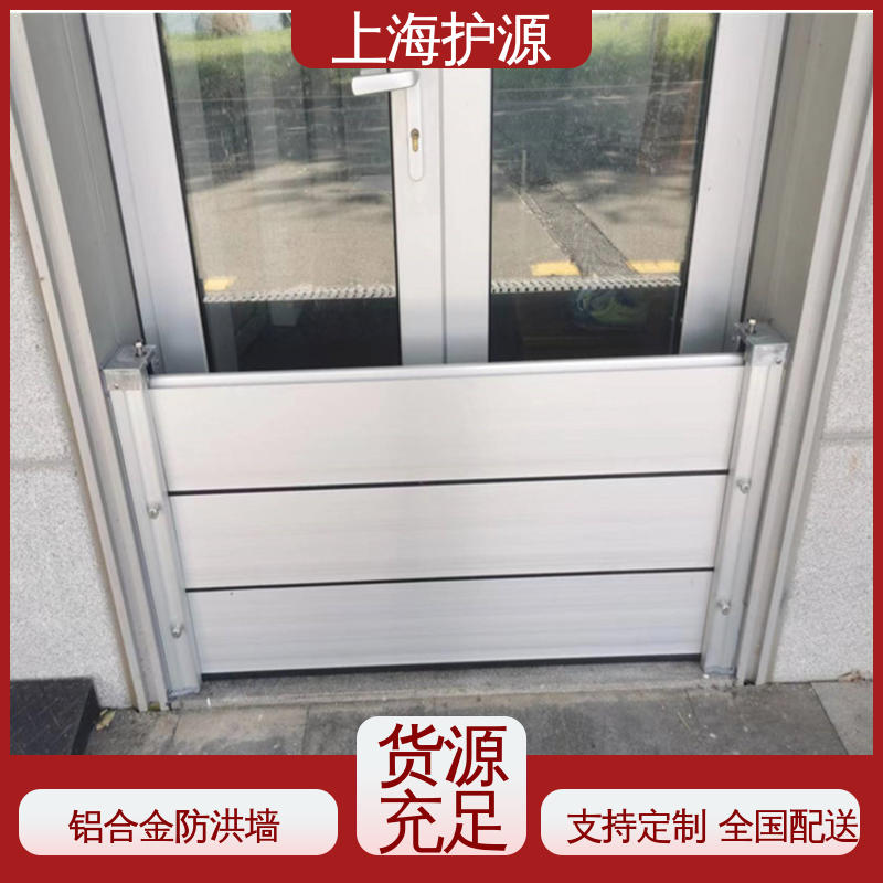 上 海护源 地下室 地铁口挡水板 叠加式安装 性价比高 全国供应