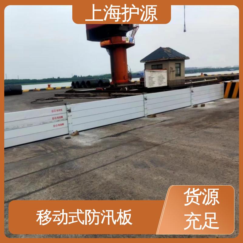 上 海护源 车库口挡水板 铝合金防洪墙 抗冲击性能好 应用广泛 配送上门