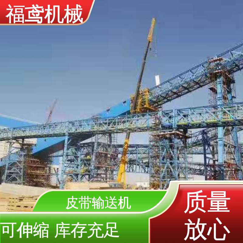 福鸢机械 加工车间 移动式皮带机 重1200kg 诚信经营 性价比高