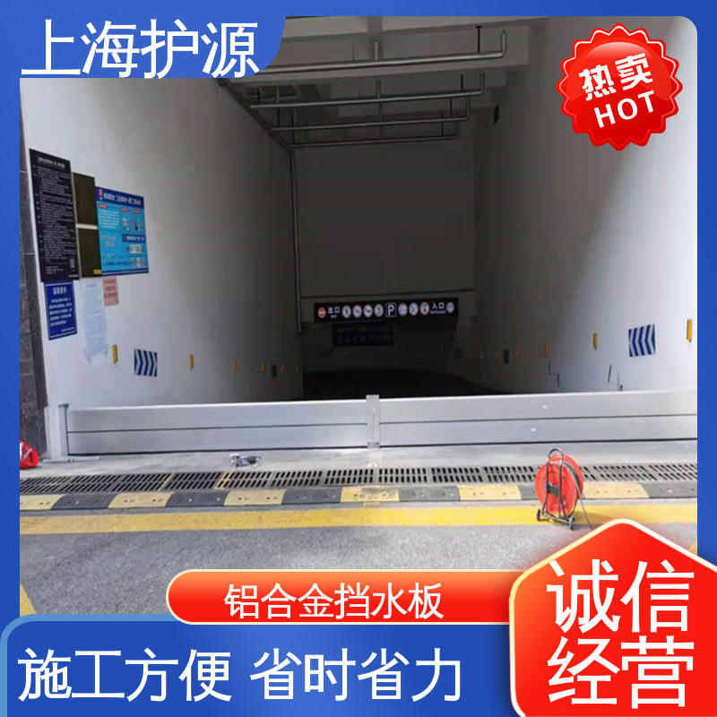 上 海护源 建筑工地 地铁口挡水板 抗冲击性能好 应用广泛 配送上门