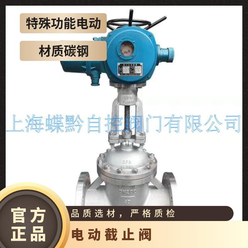 J941H-16C DN80生产供应电动截止阀 法兰式电动门阀